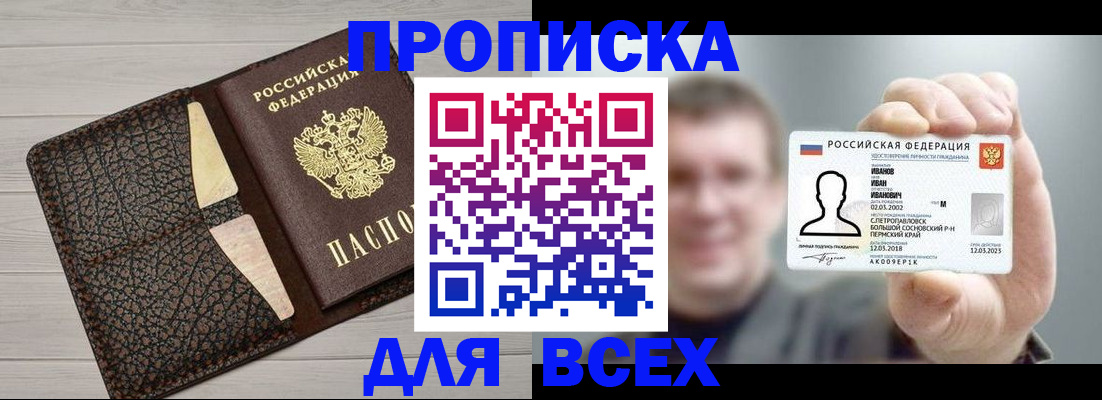 прописка законно в Усинске