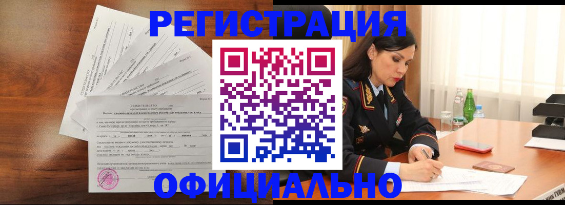 временная регистрация для всех в Усинске