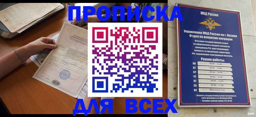 прописка для школы в Усинске