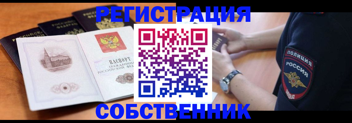 временная регистрация поиск в Усинске